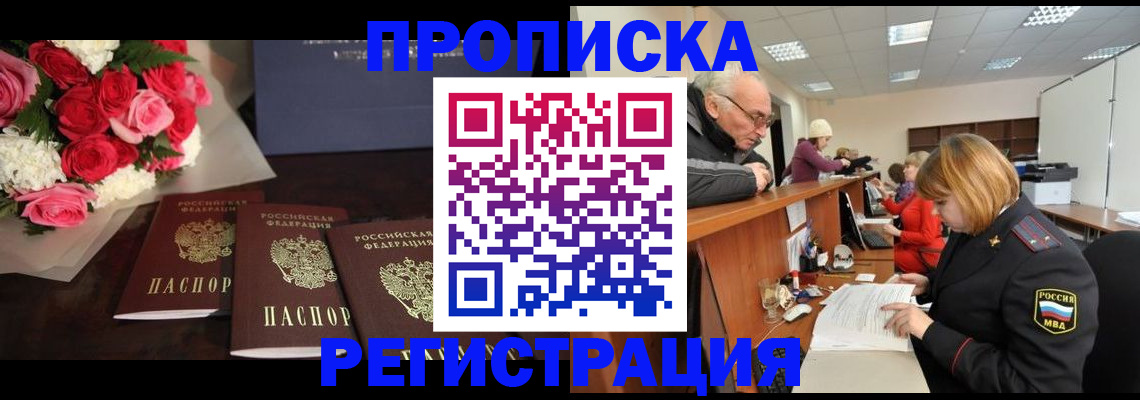 временная регистрация законно в Поворино