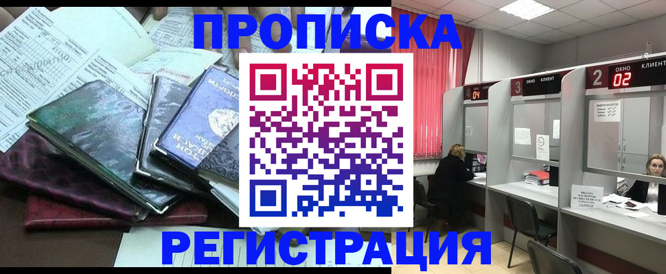временная прописка в Поворино